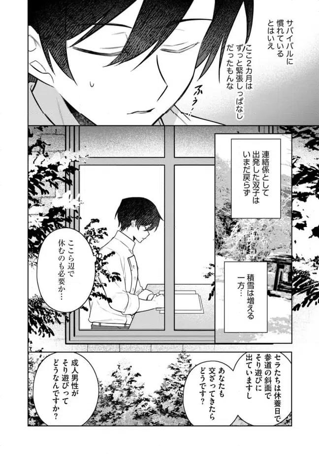 ページ 14 — 第11.2話