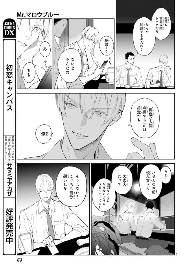 ページ 3 — 第23.1話