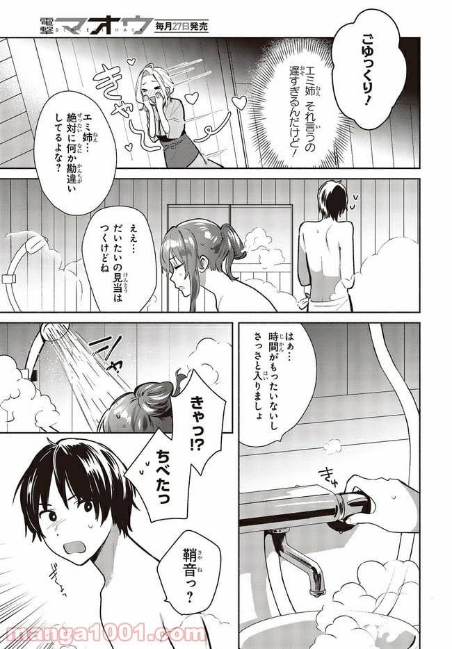 ページ 5 — 第13話