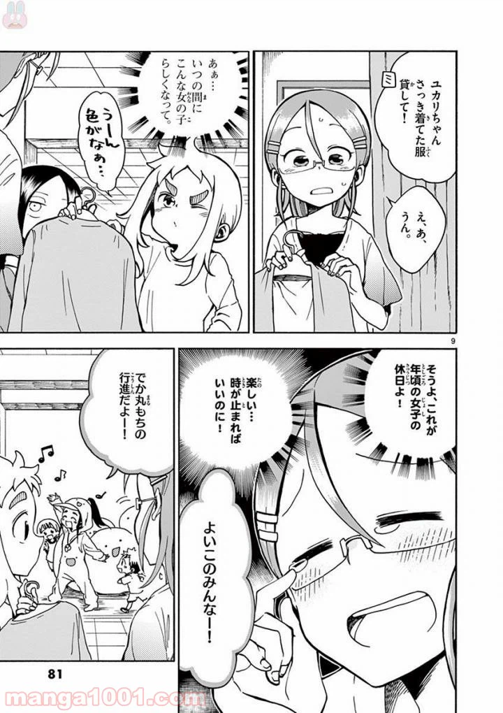 ページ 9 — 第6話