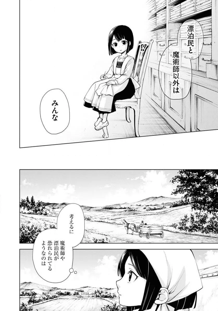 ページ 20 — 第2話
