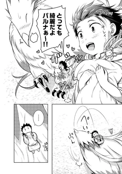 ページ 6 — 第11話
