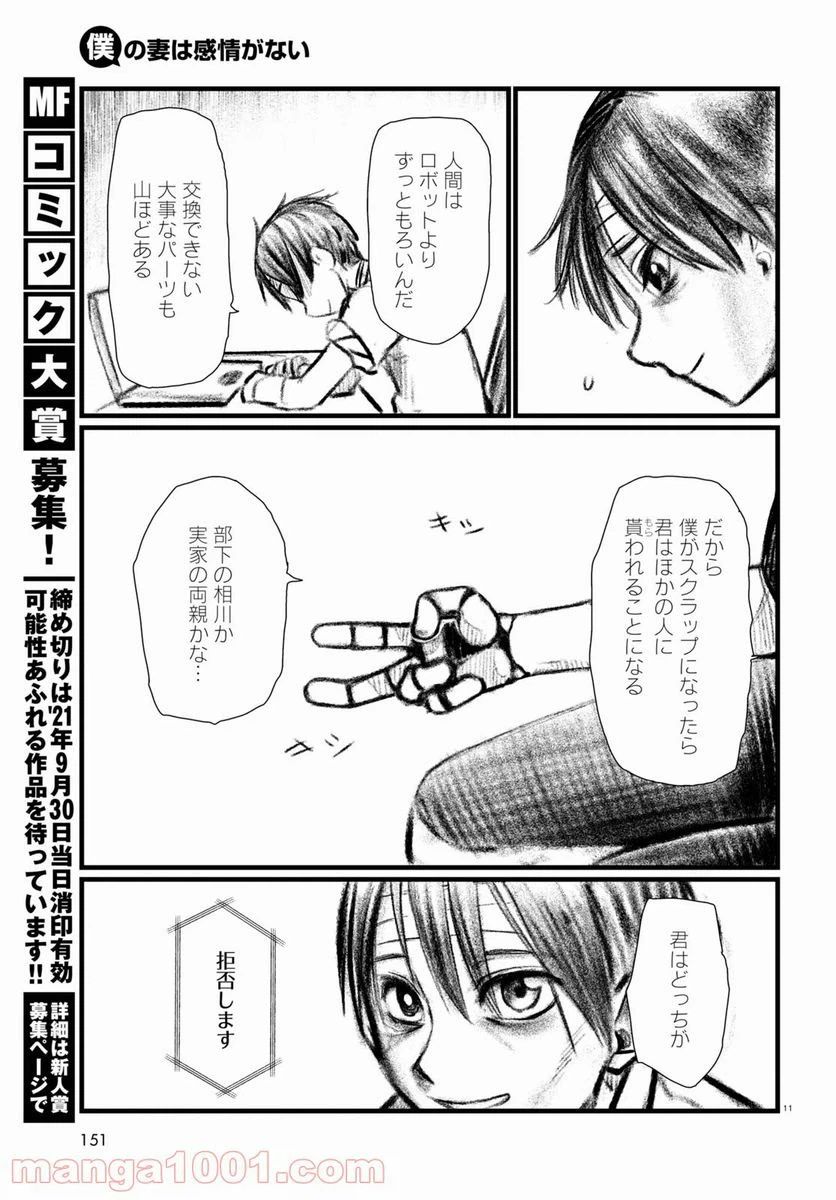 ページ 15 — 第21話
