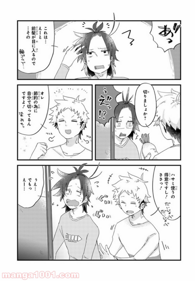 ページ 5 — 第21話