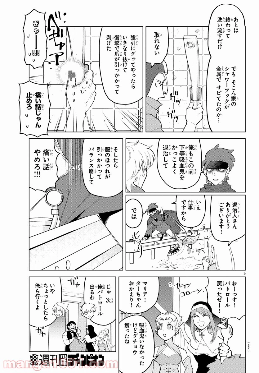 ページ 9 — 第257話