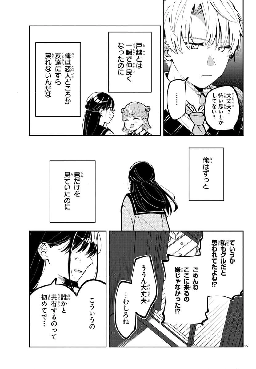 ページ 25 — 第3話
