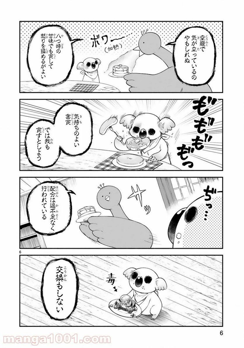 ページ 6 — 第20話