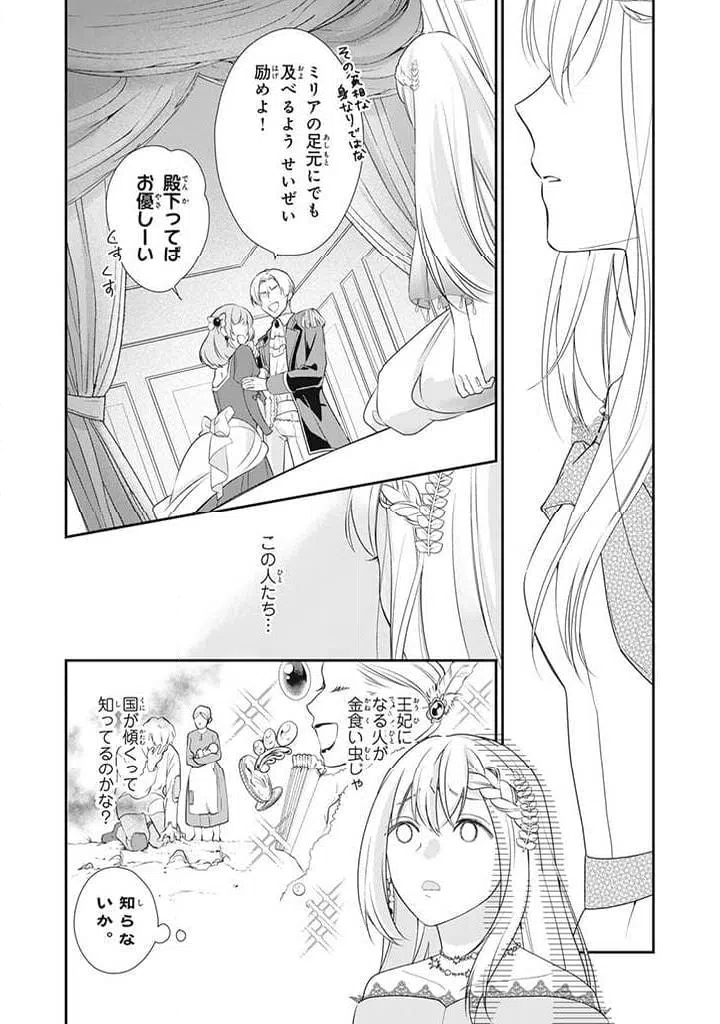 ページ 10 — 第1.3話