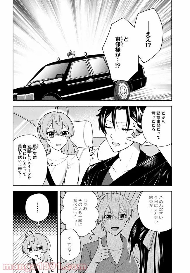 ページ 4 — 第4.1話