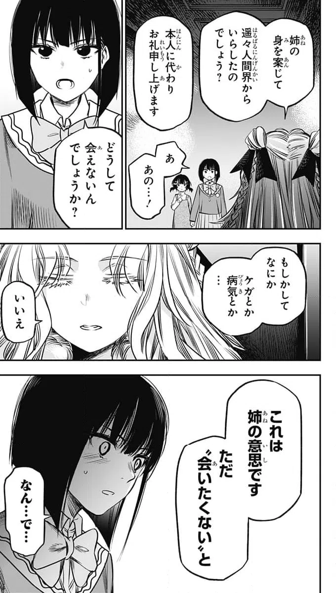 ページ 25 — 第17話