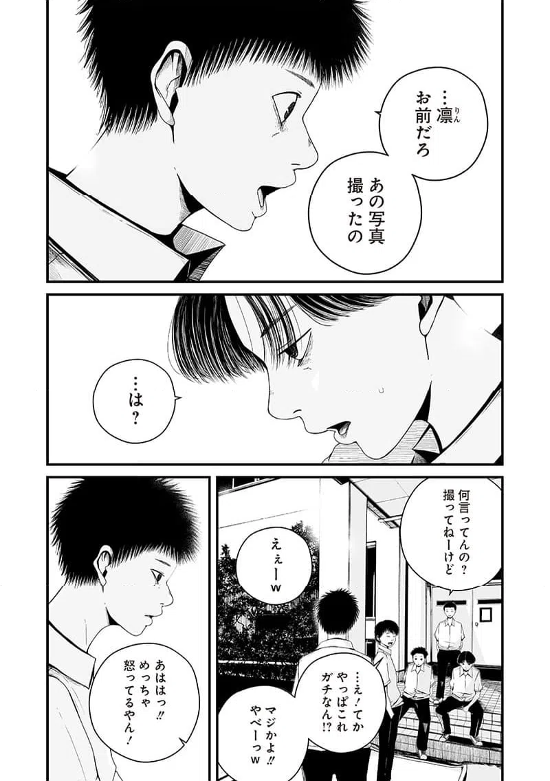 ページ 5 — 第4話