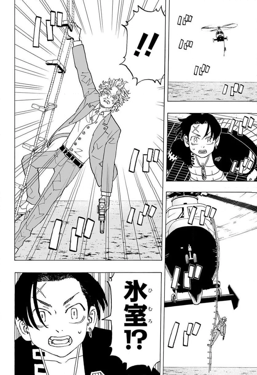 ページ 6 — 第24話