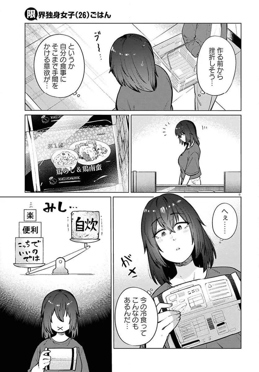 ページ 9 — 第24話