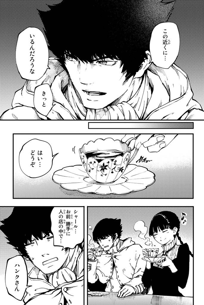 ページ 23 — 第31話
