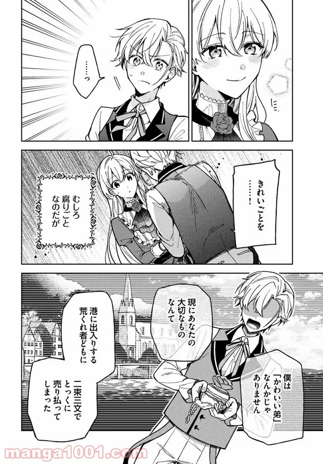 ページ 12 — 第3.1話