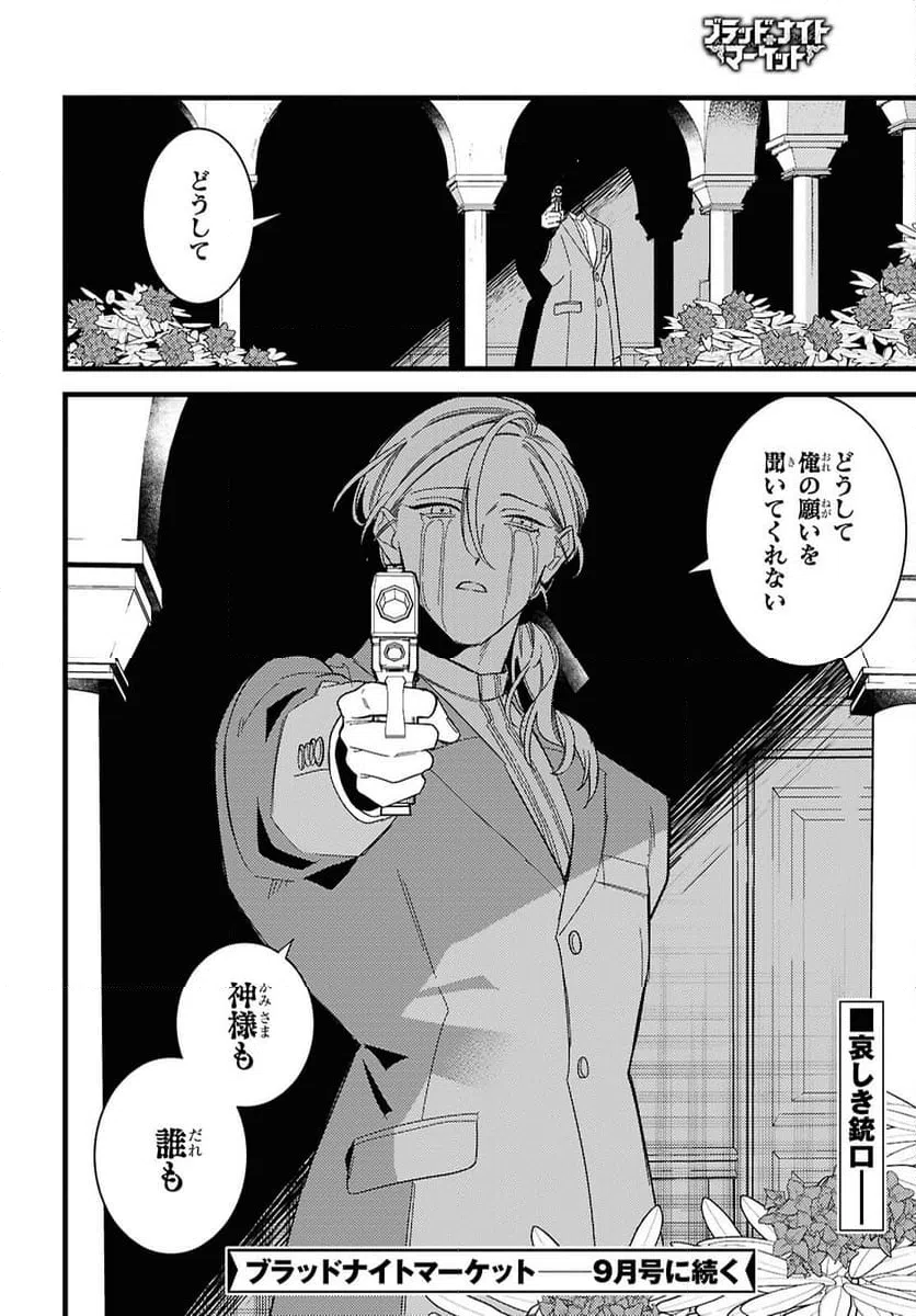 ページ 38 — 第12話