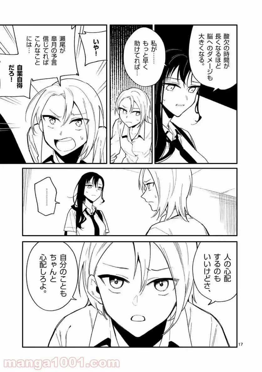 ページ 17 — 第30話
