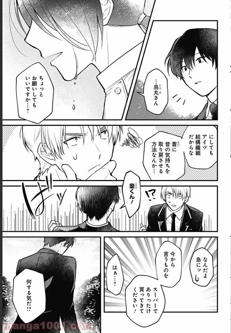 ページ 19 — 第3話