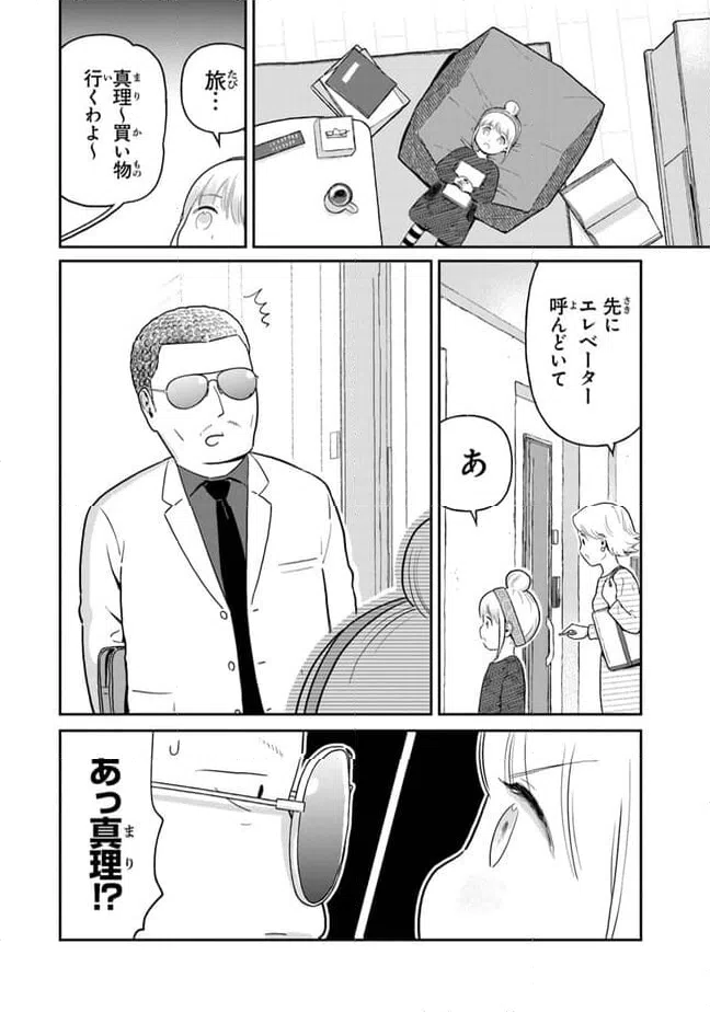 ページ 14 — 第14話