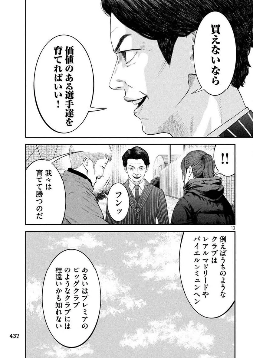 ページ 13 — 第23話