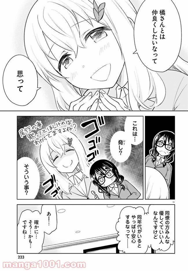 ページ 19 — 第12話