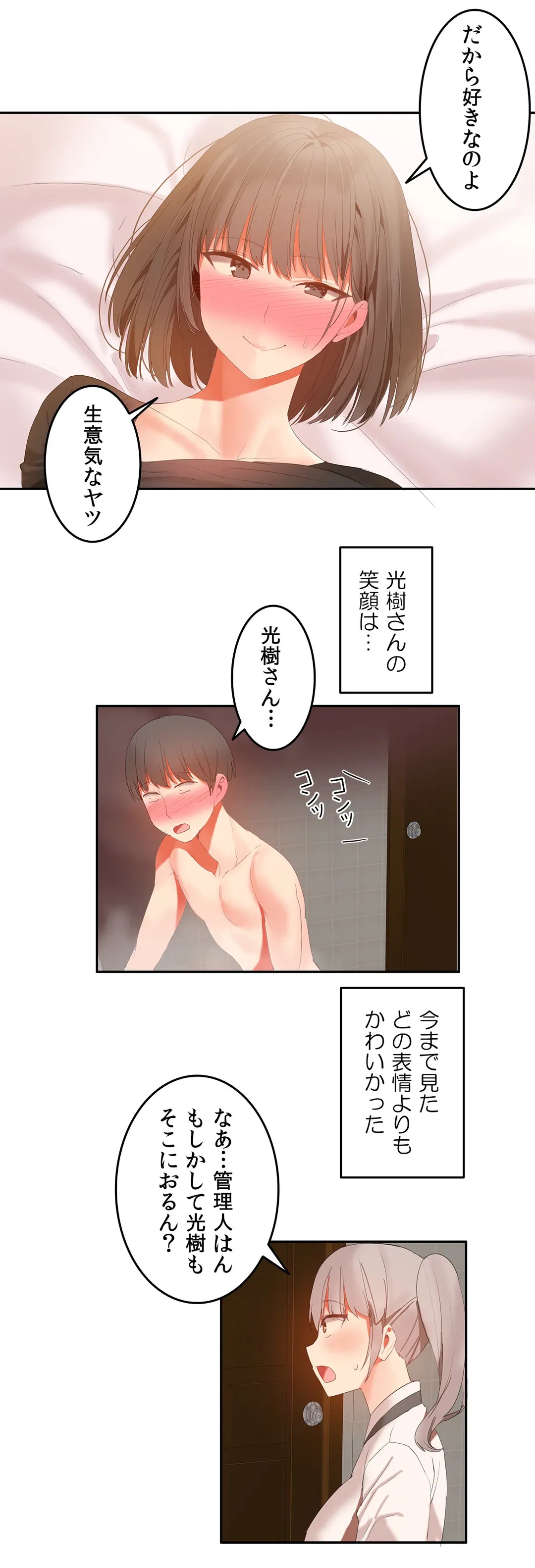 ページ 17 — 第30話