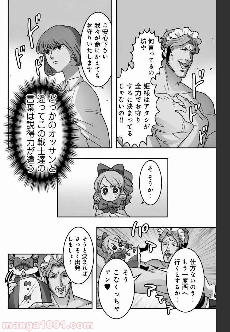 ページ 8 — 第20話
