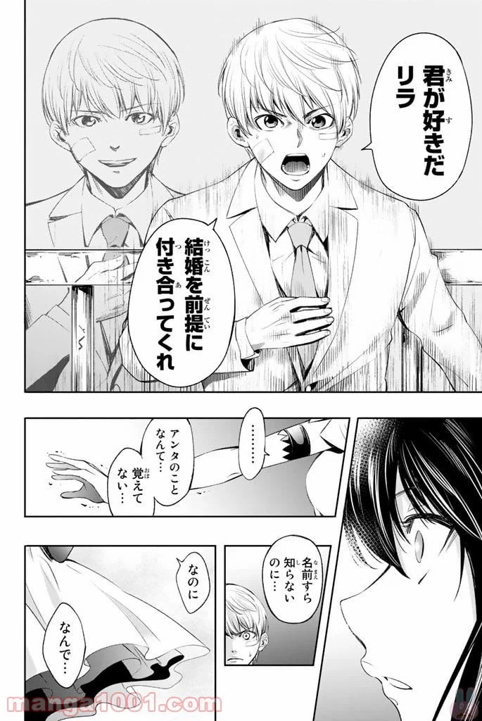 ページ 8 — 第12話