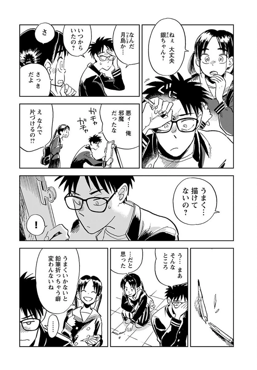 ページ 6 — 第4話
