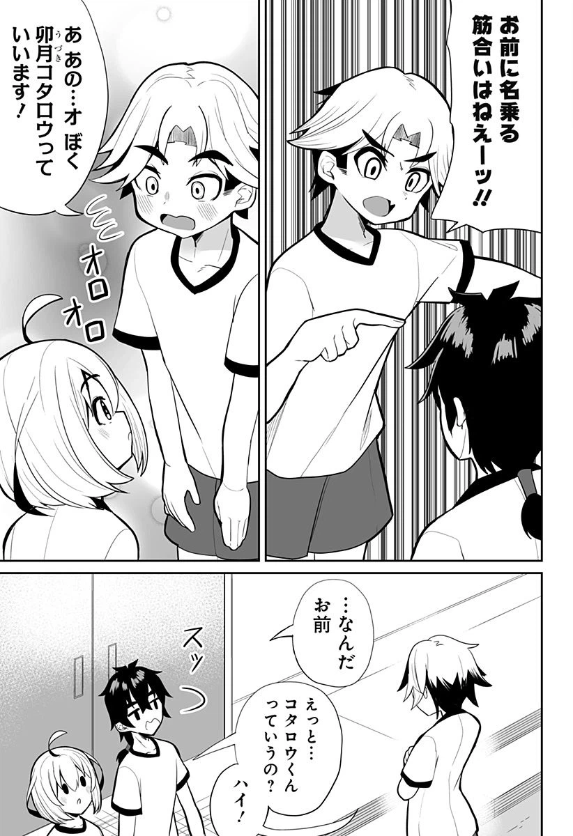 ページ 9 — 第3話