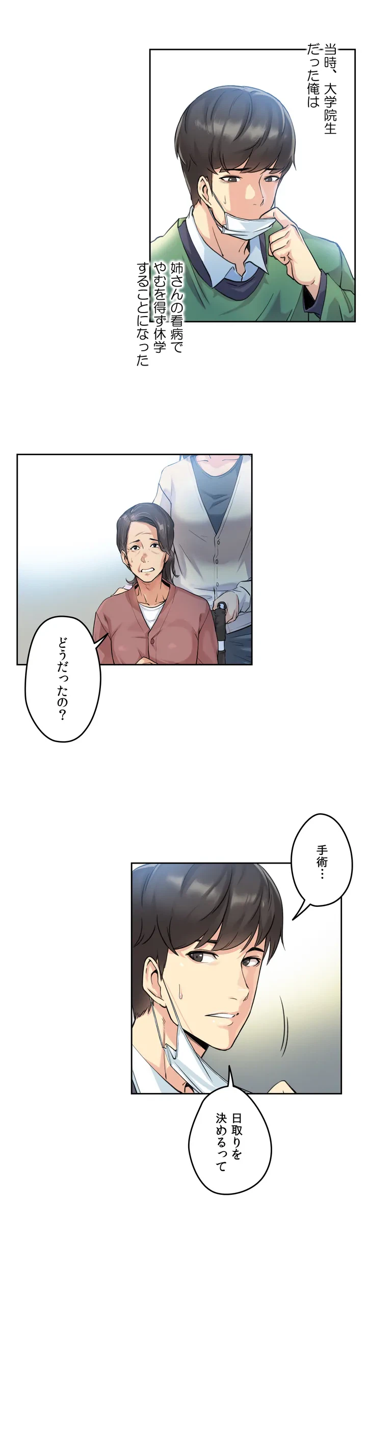 ページ 23 — 第3話