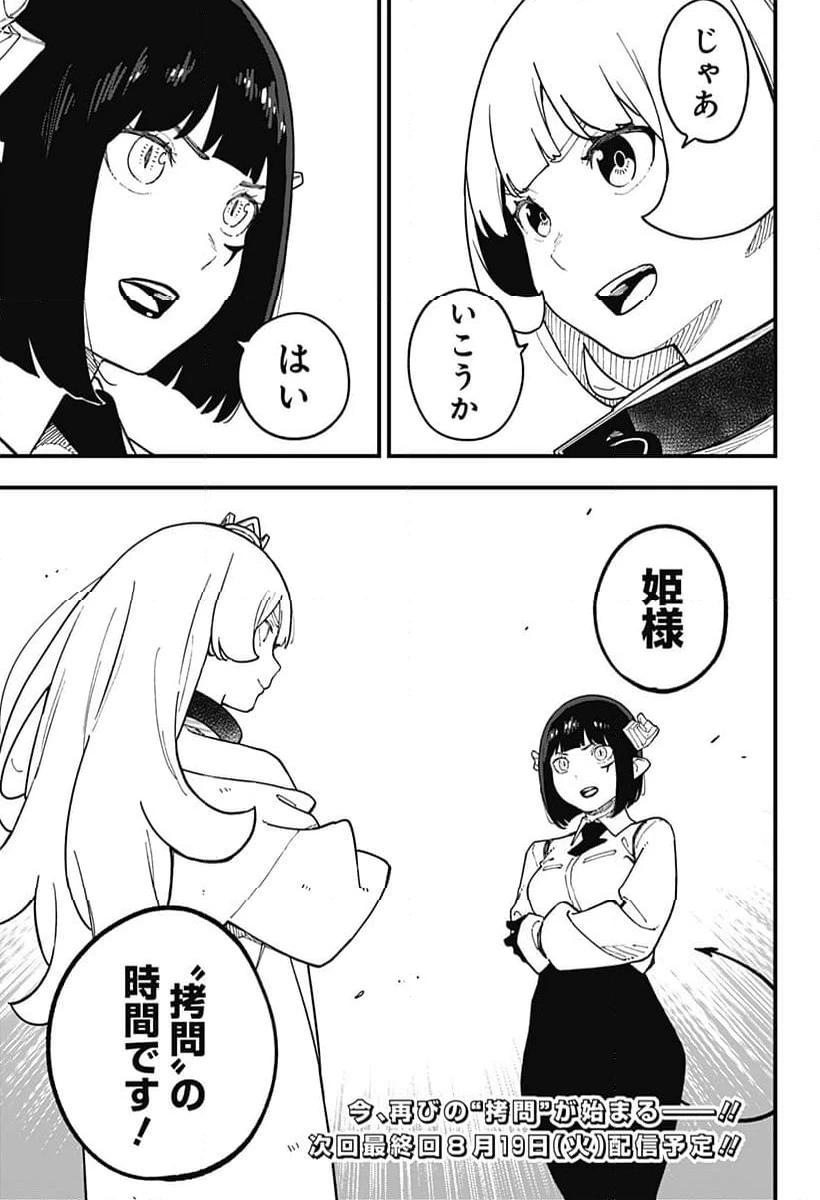 ページ 11 — 第281話
