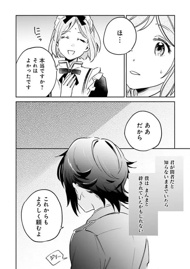 ページ 6 — 第8.2話