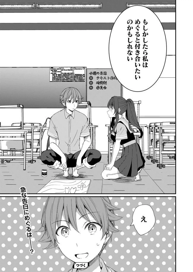 ページ 27 — 第10話