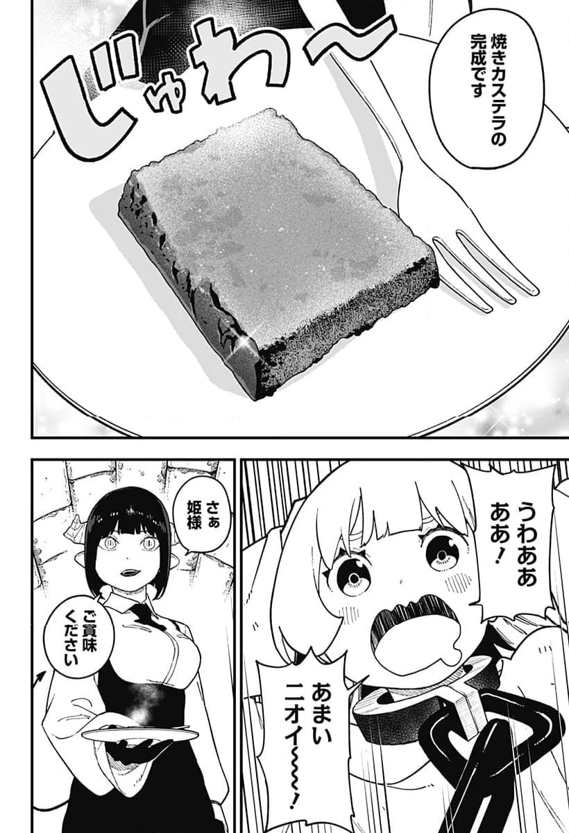 ページ 8 — 第264話