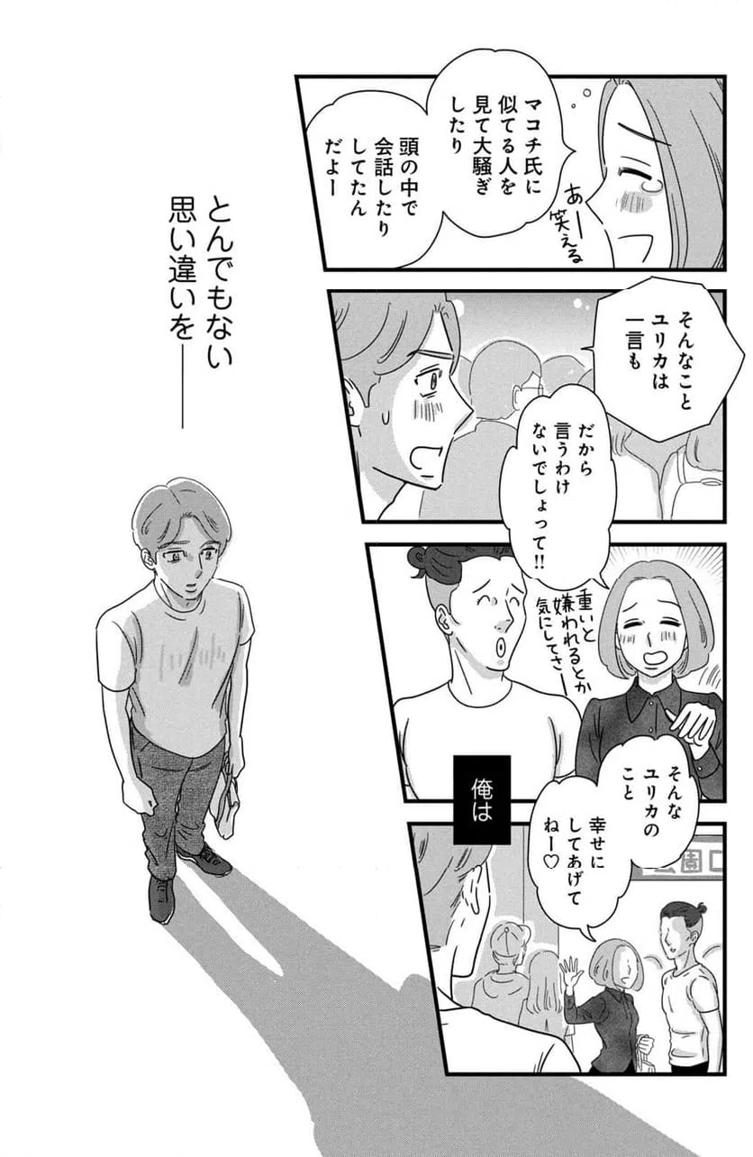 ページ 17 — 第34話