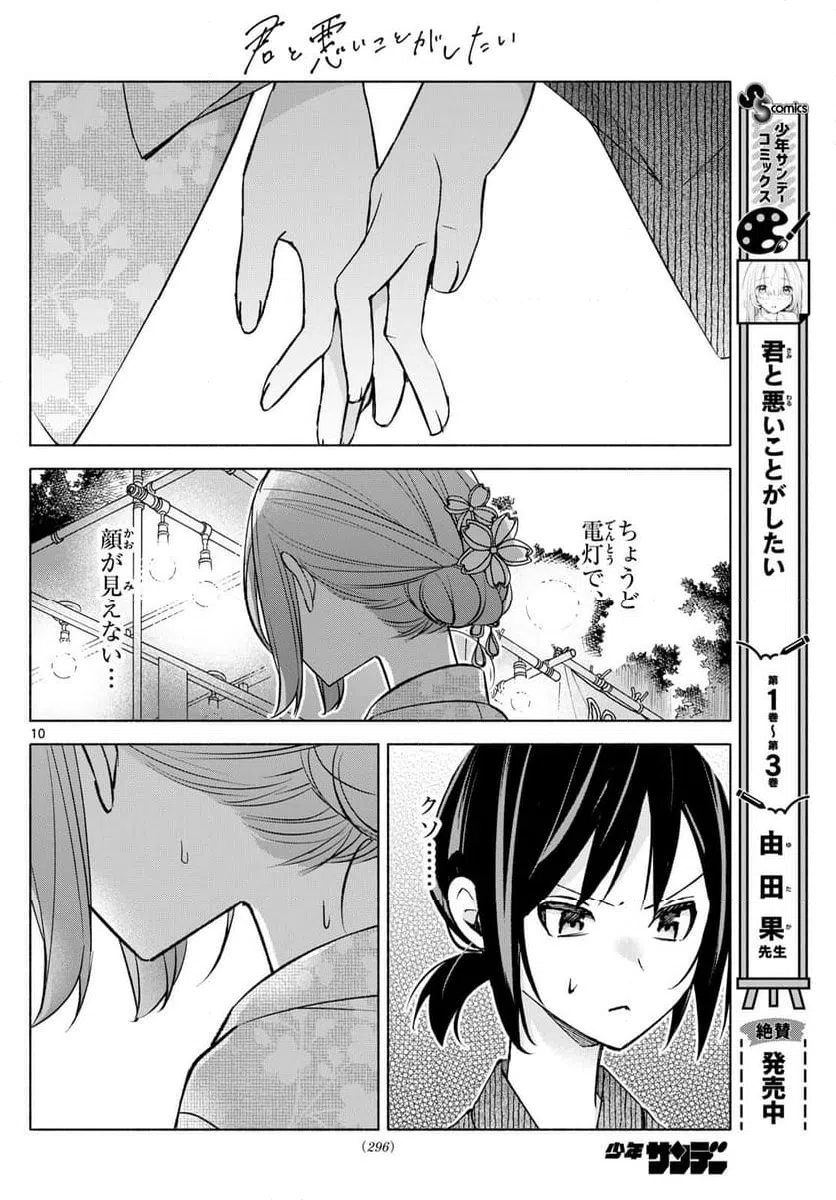 ページ 10 — 第45話