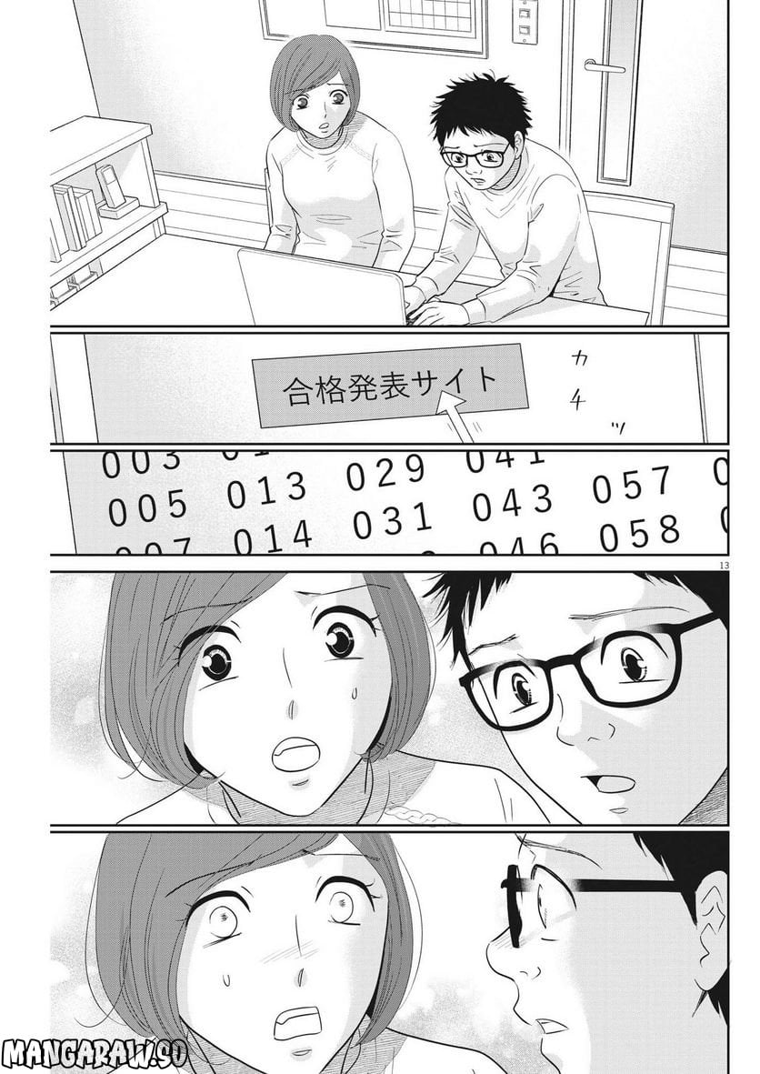 ページ 13 — 第158話