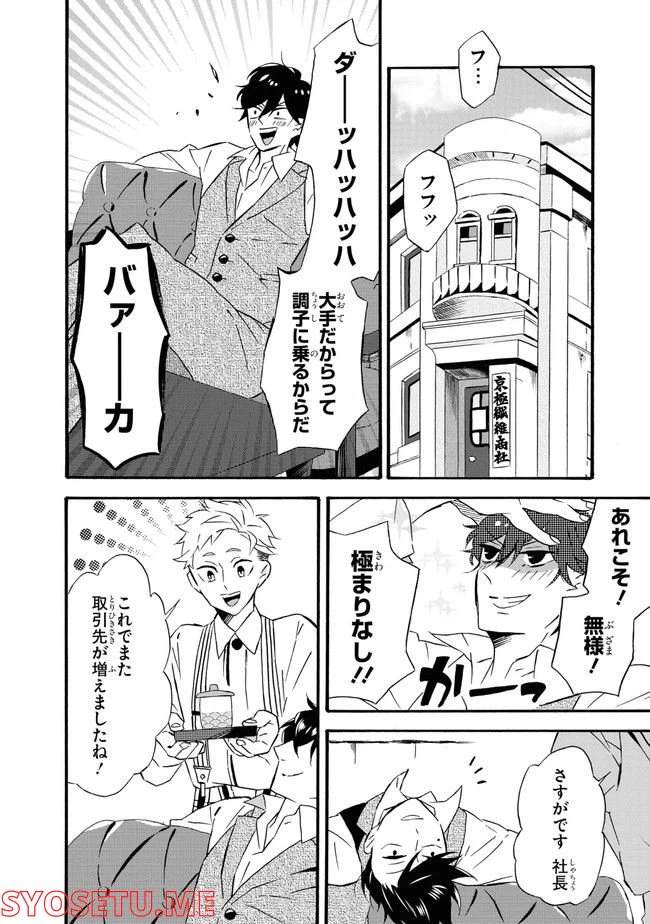 ページ 8 — 第1話