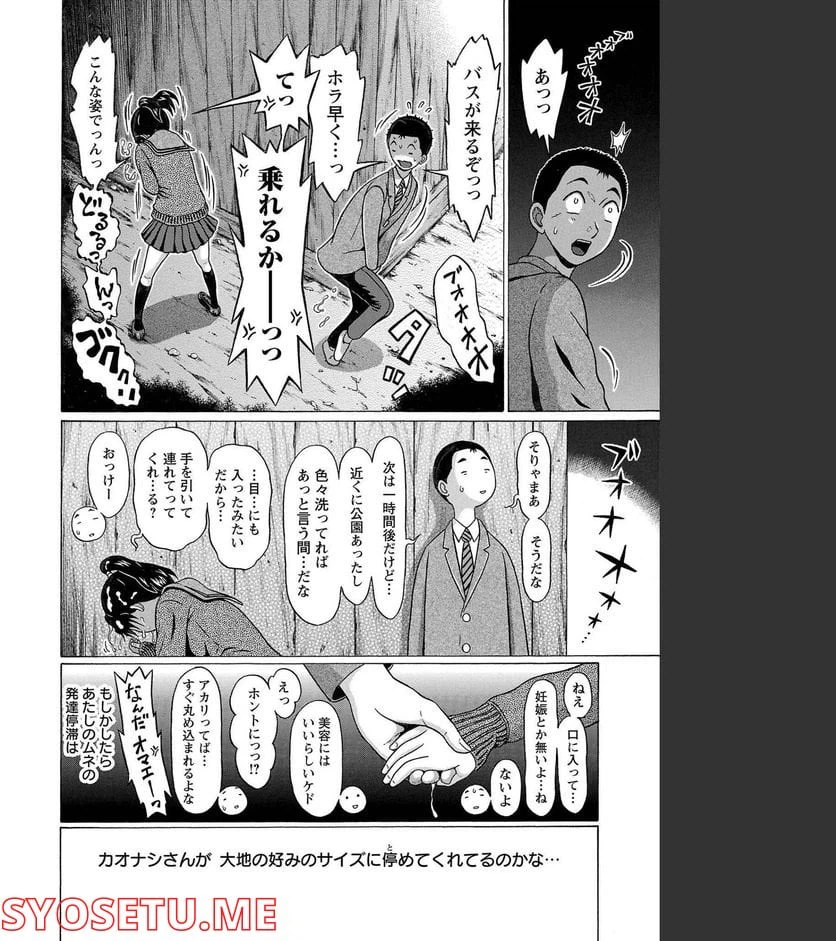ページ 20 — 第98話