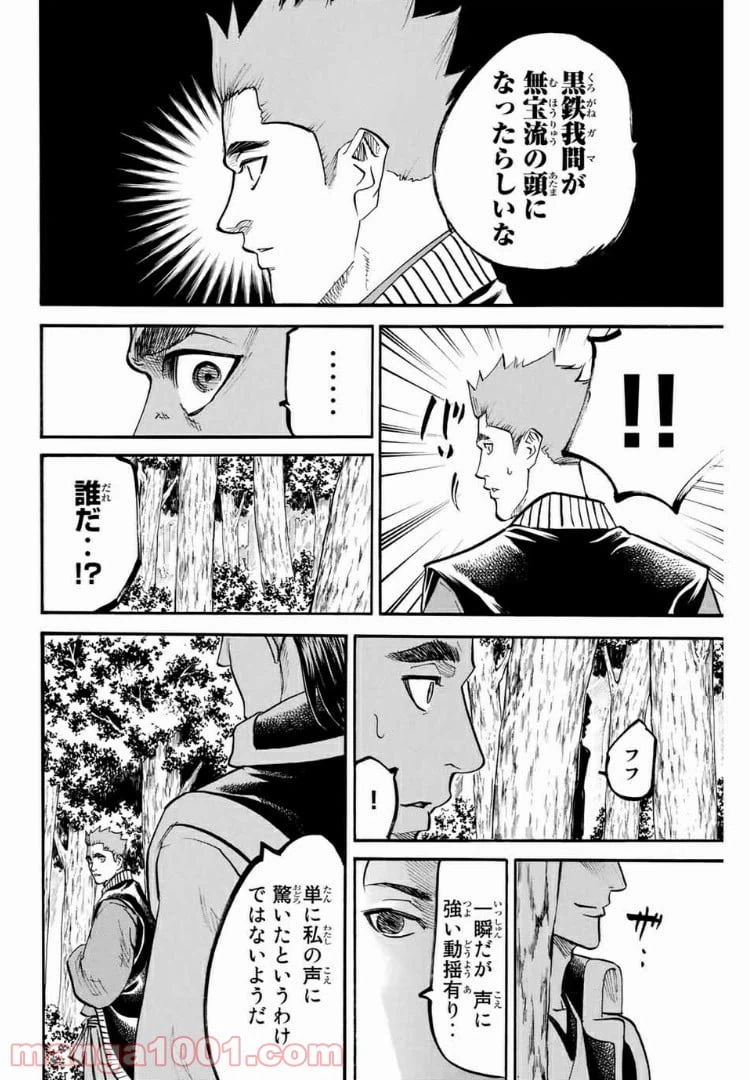 ページ 6 — 第90話
