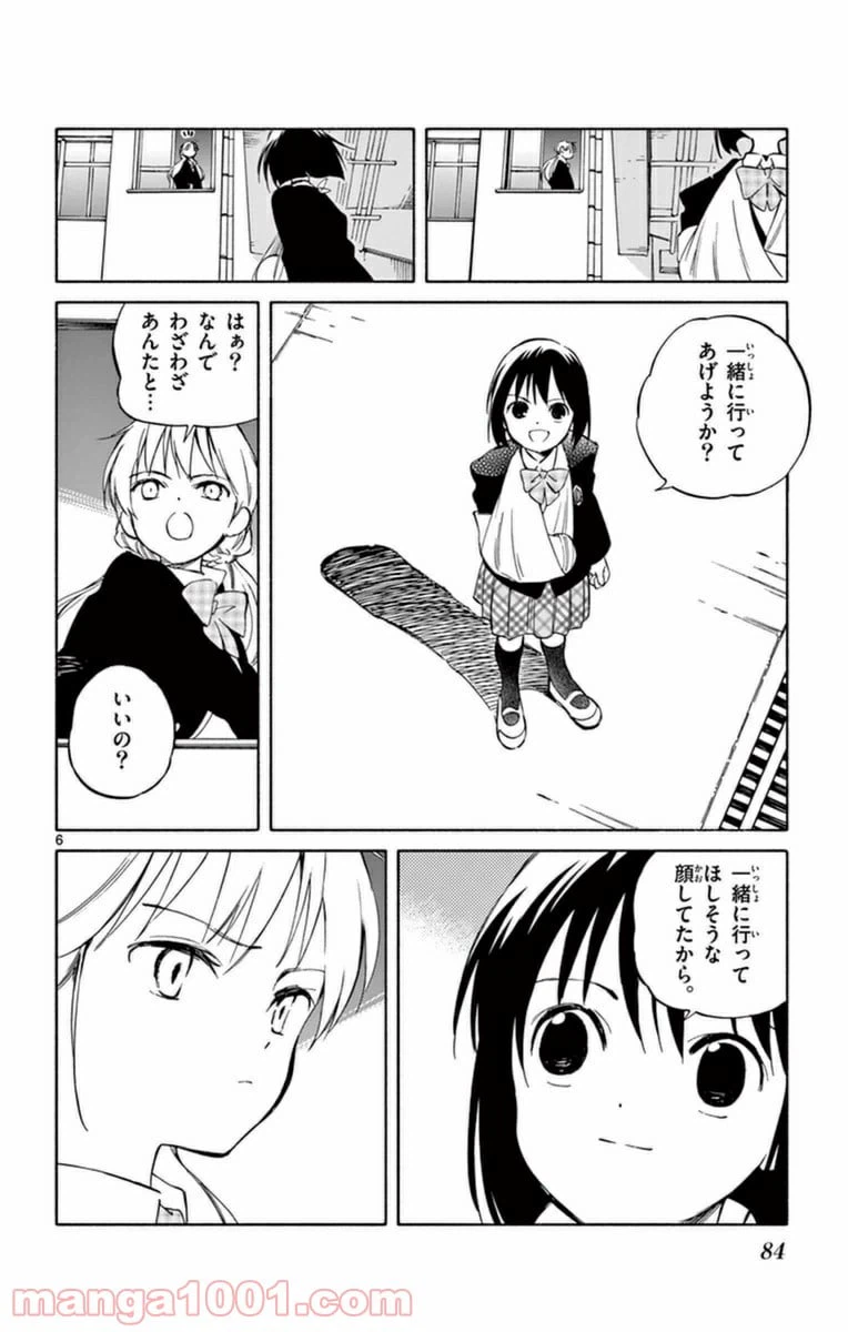 ページ 6 — 第58話
