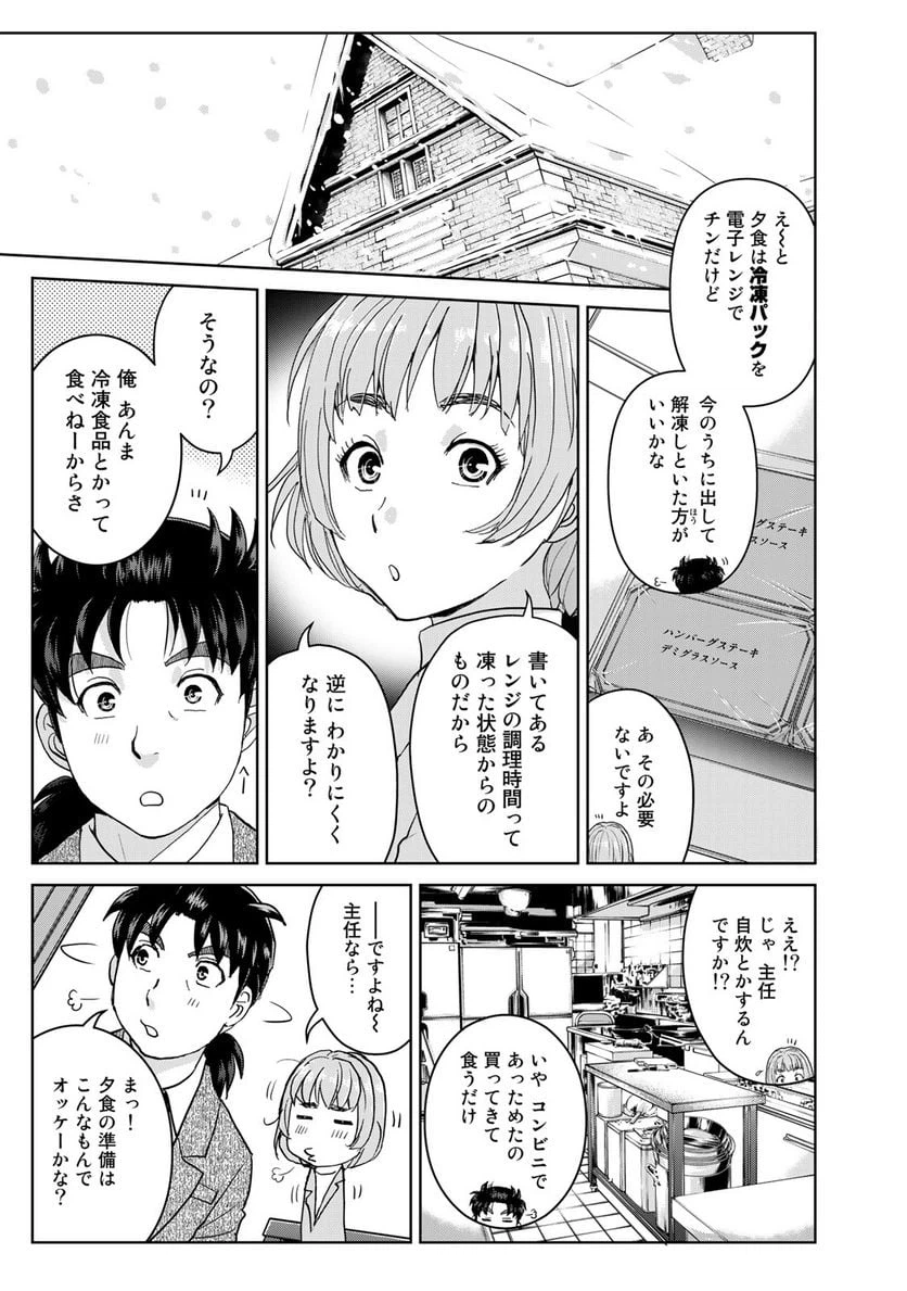 ページ 5 — 第99話