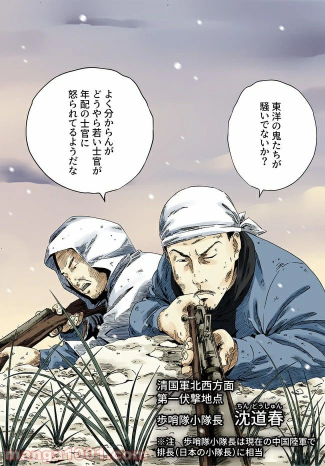 ページ 20 — 第1話