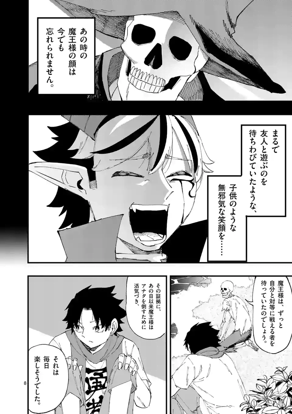ページ 8 — 第29話