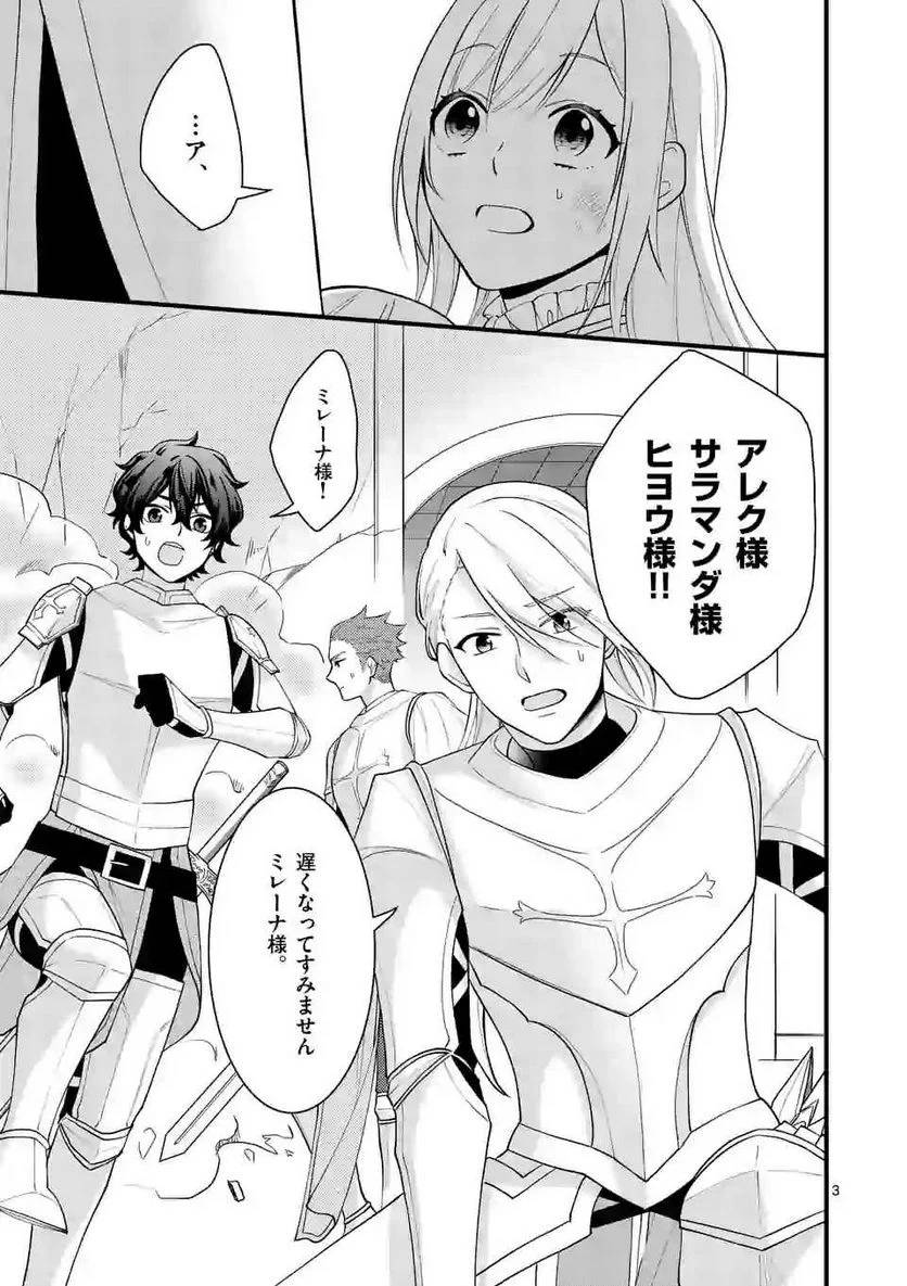 ページ 3 — 第8.1話