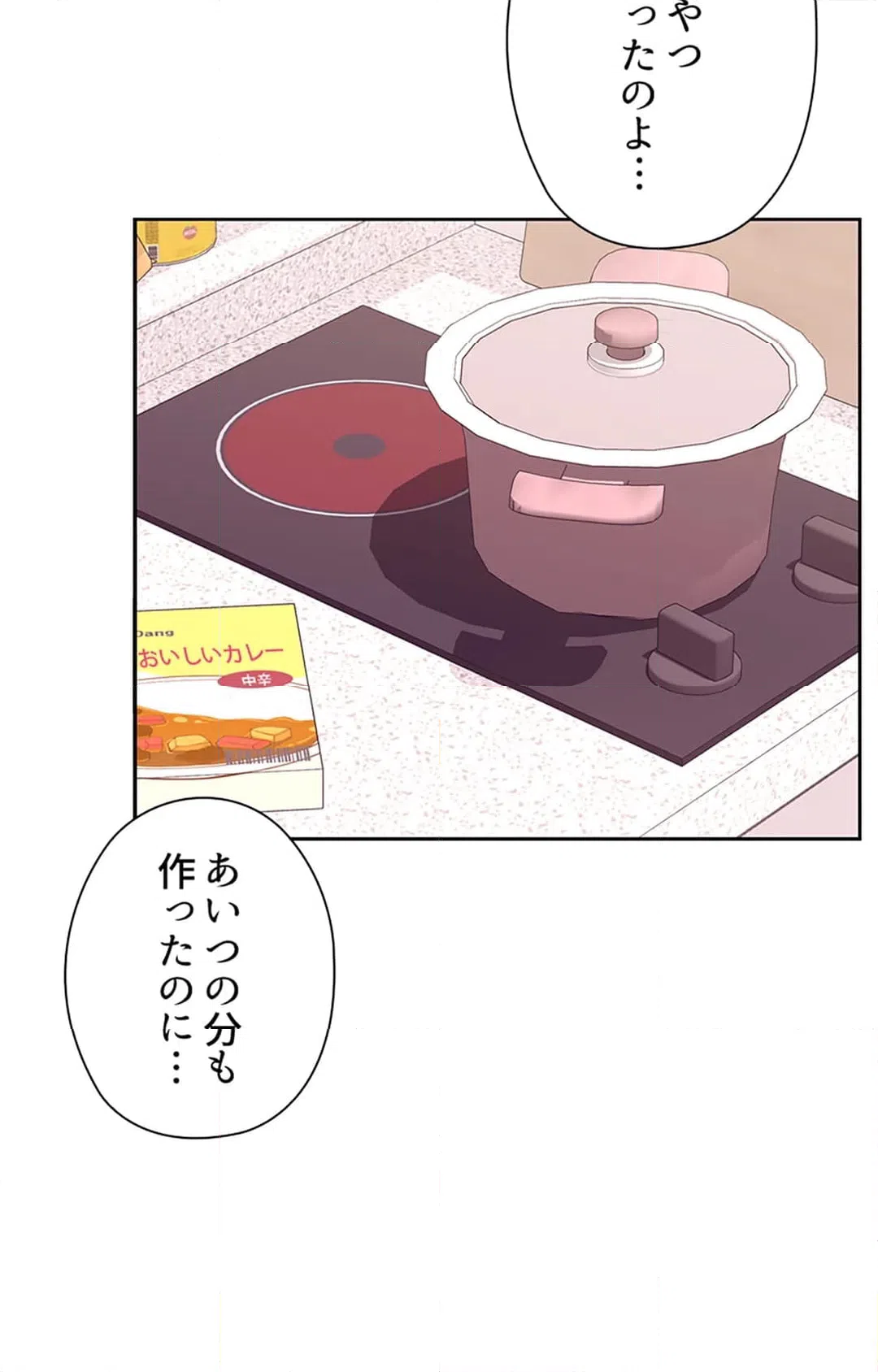 ページ 16 — 第12話