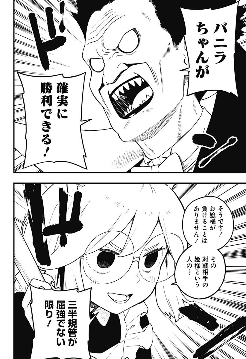 ページ 6 — 第195話