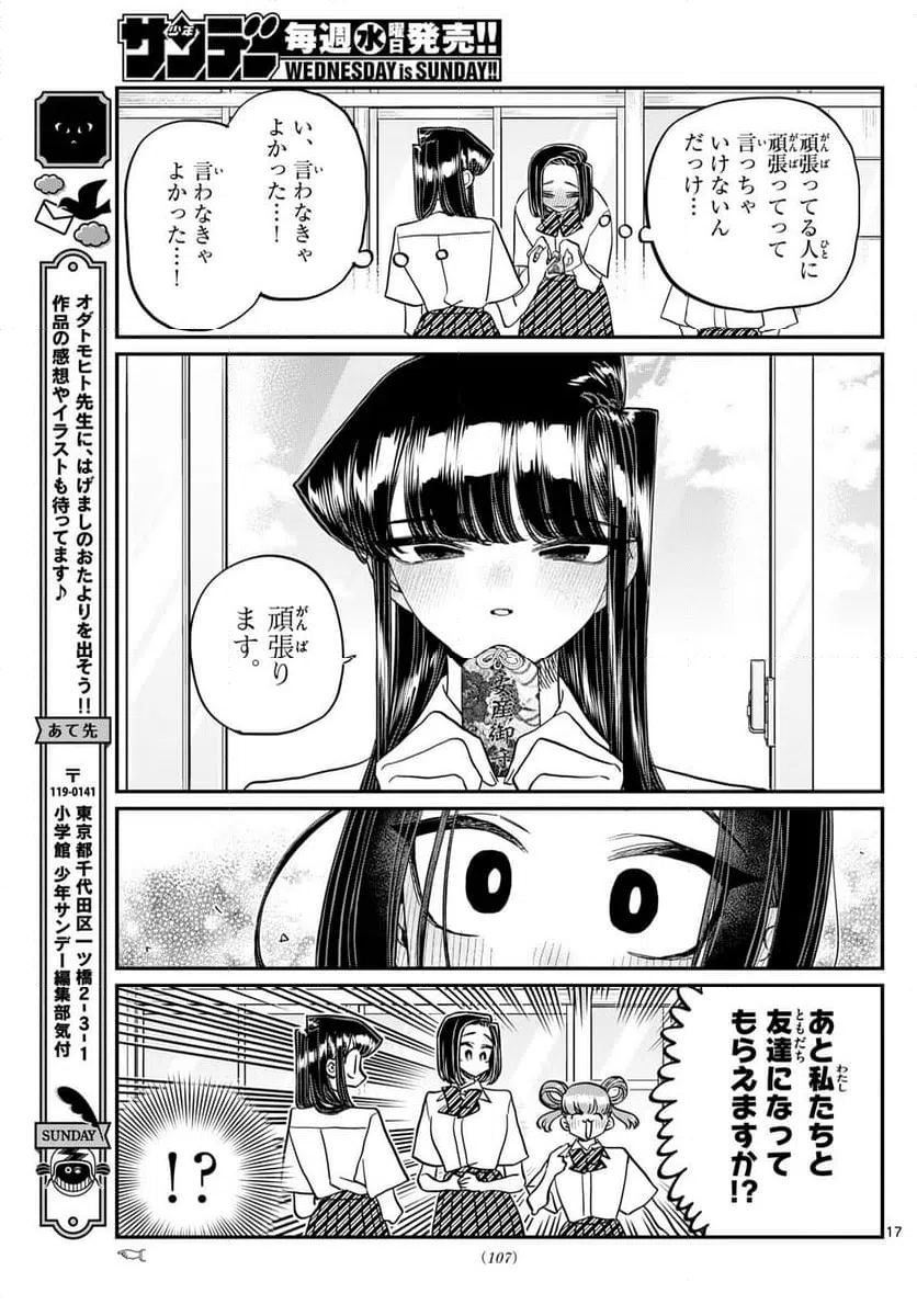 ページ 17 — 第435話