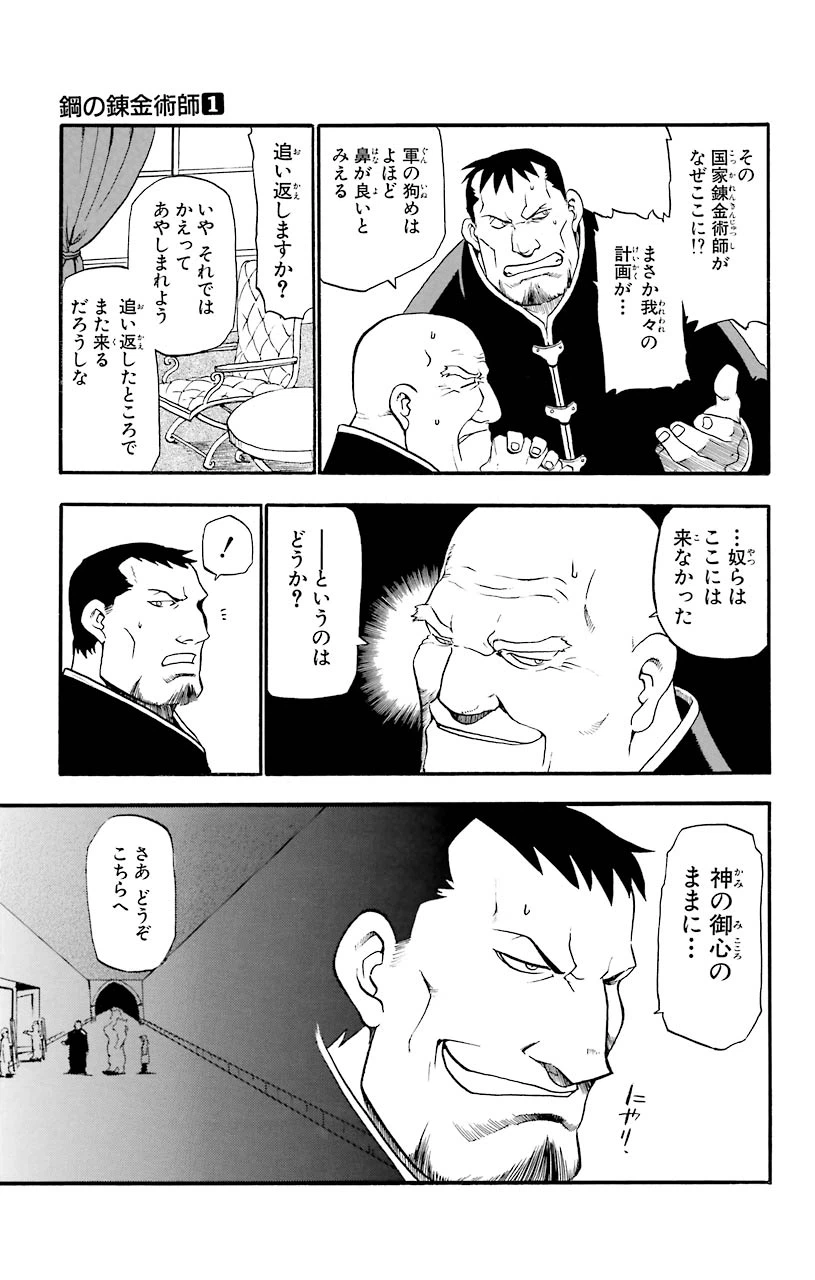 ページ 24 — 第1話